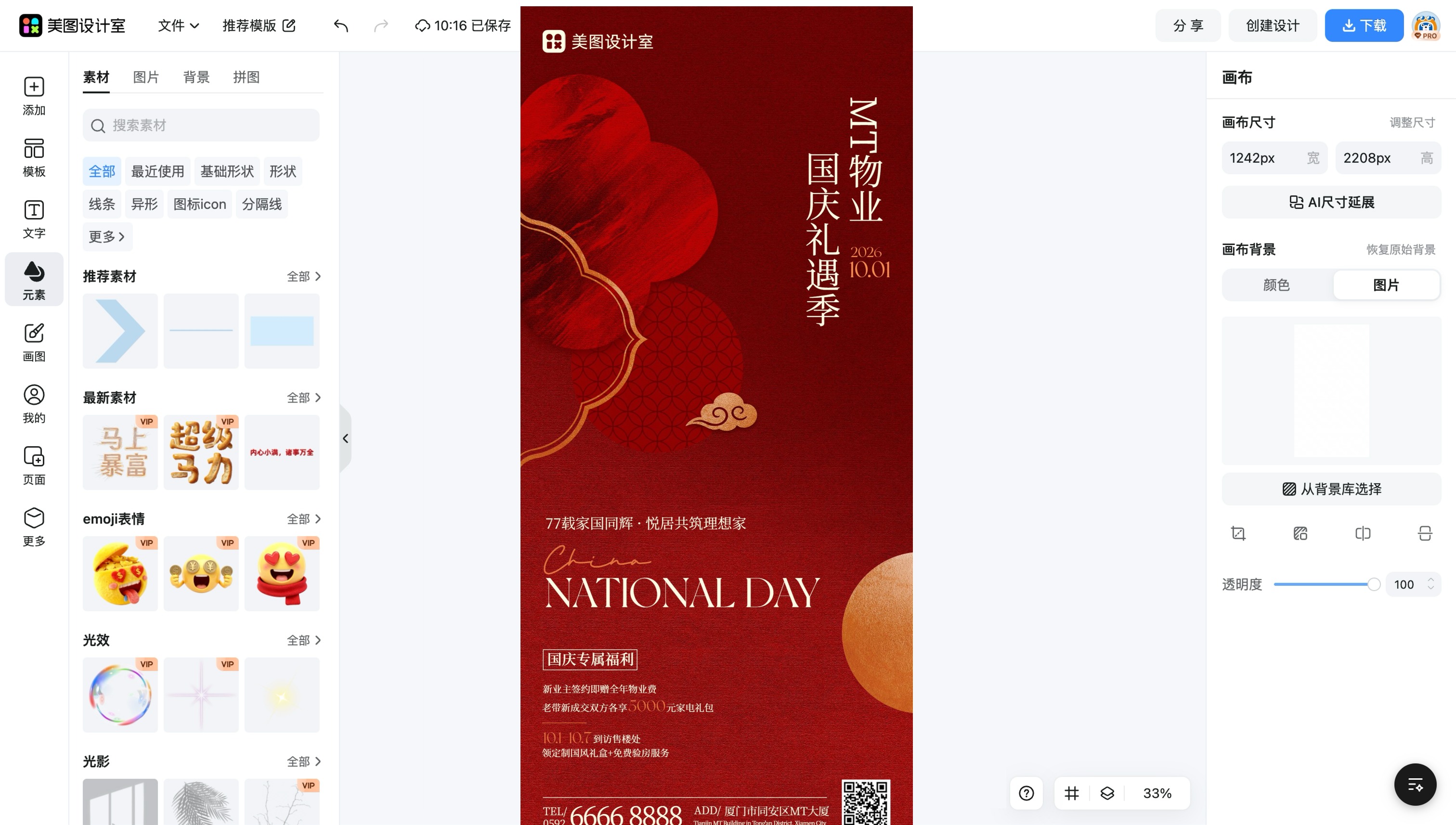 设计素材免费