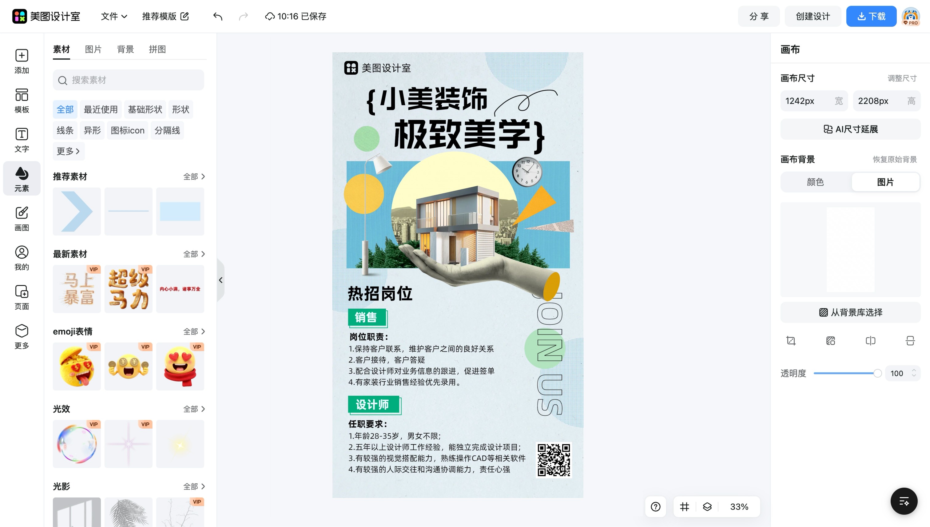 设计行业