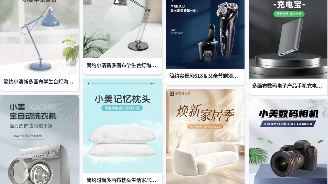 电商模板免费