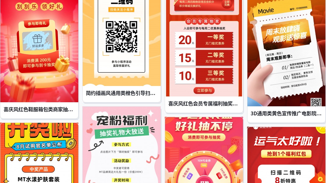 抽奖券