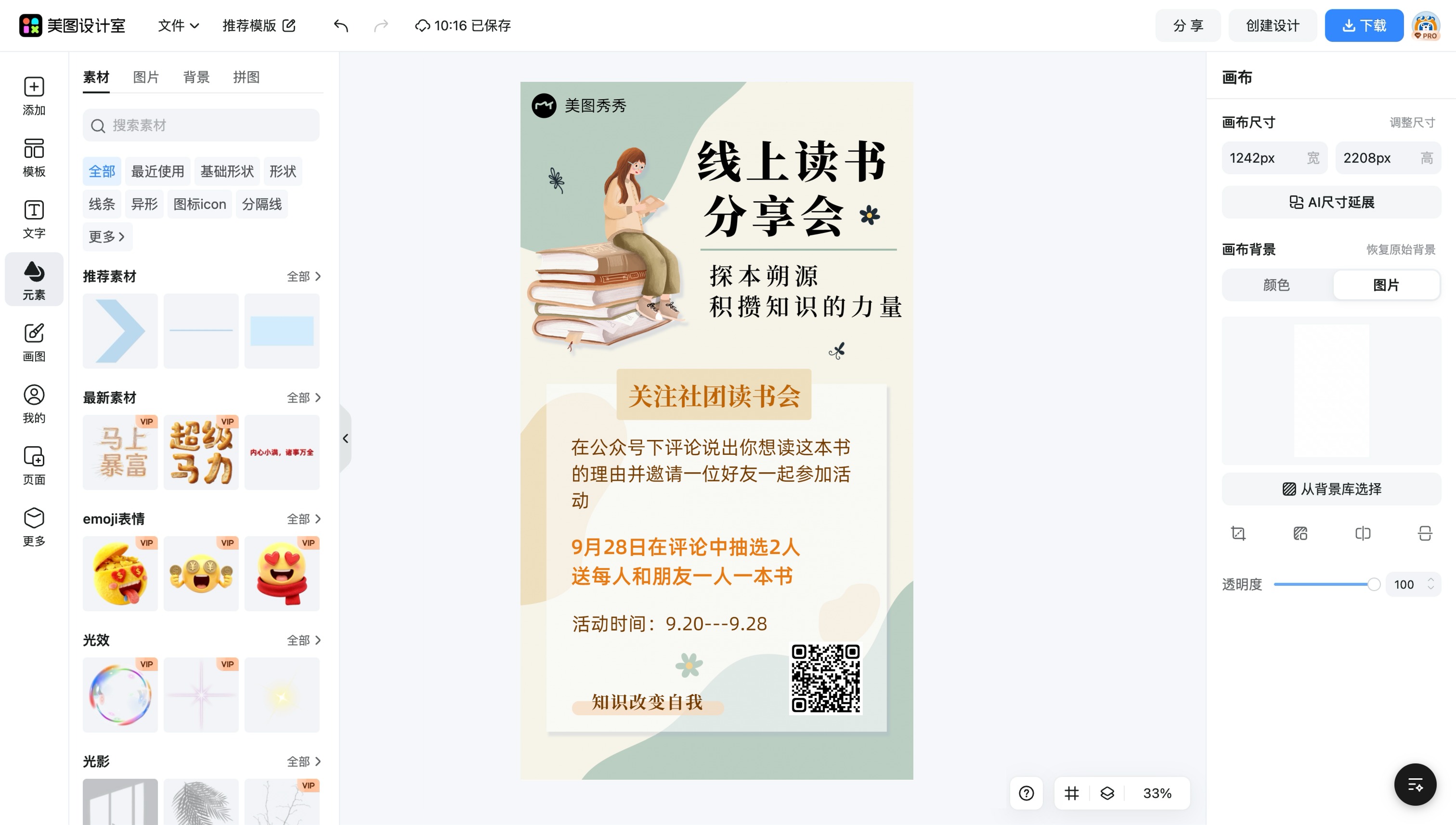 线上编辑图片