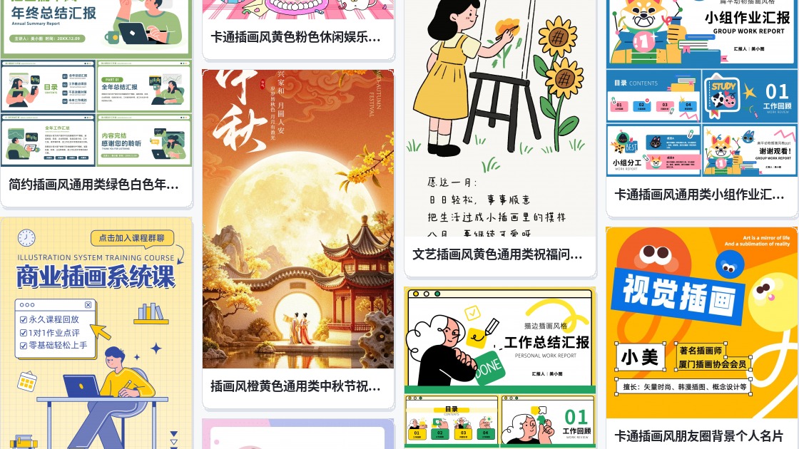 彩页插画