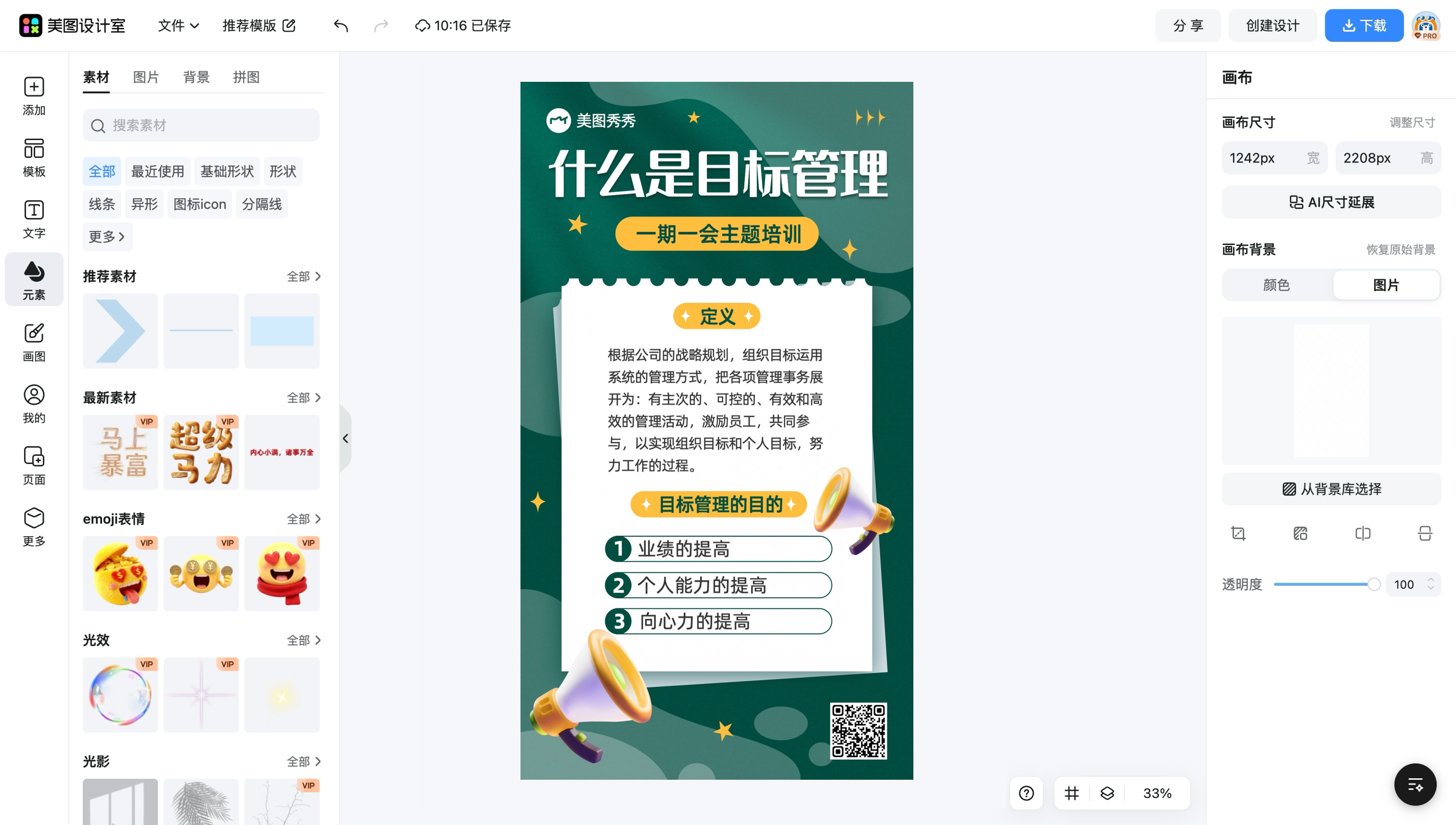手机主题宣传单