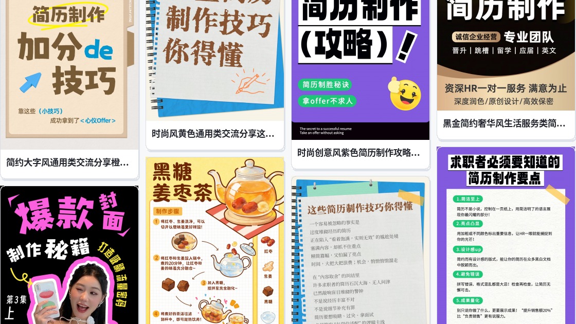 简历封面制作