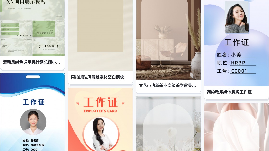 工作证模板图片