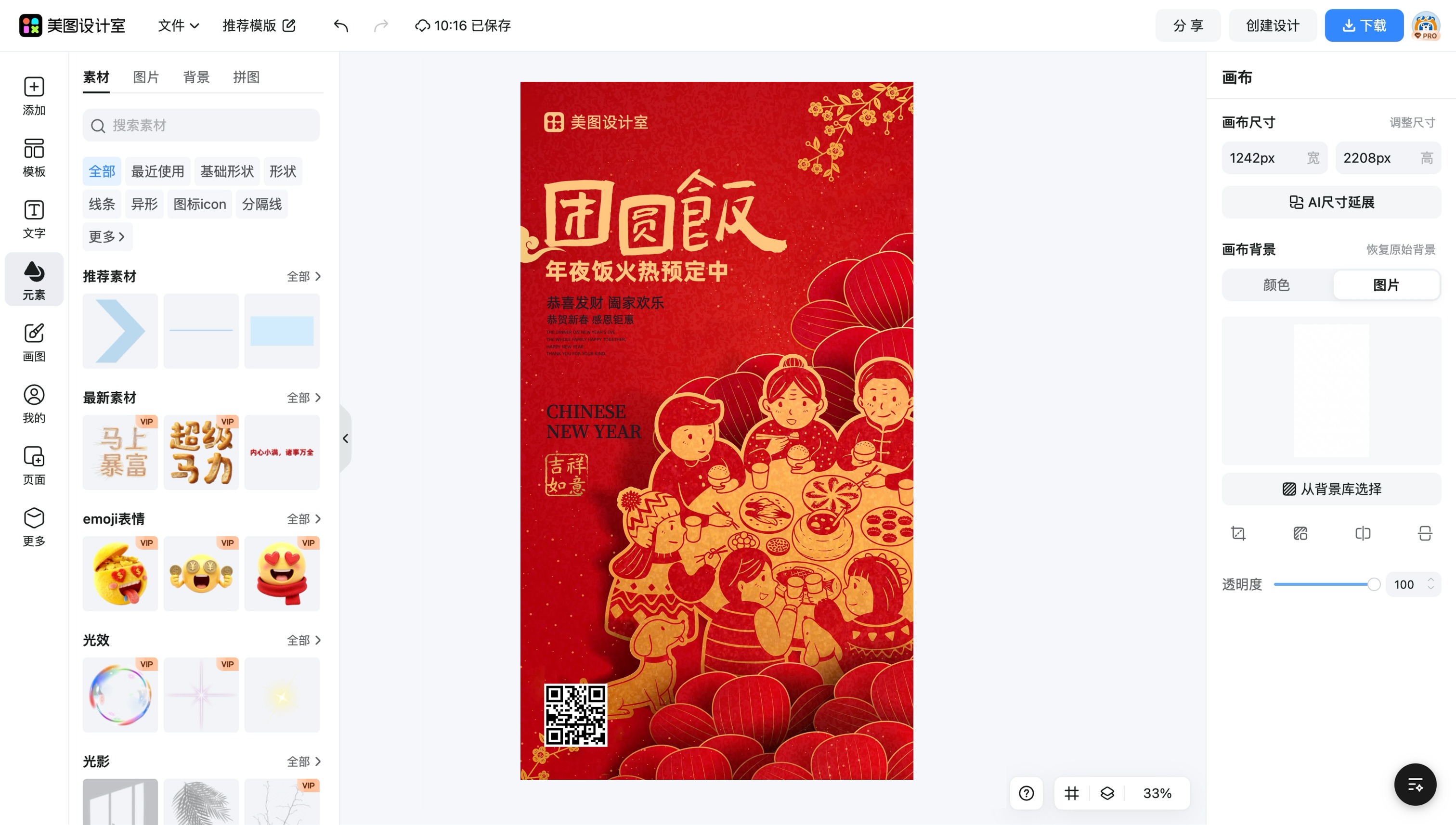 在线海报生成器