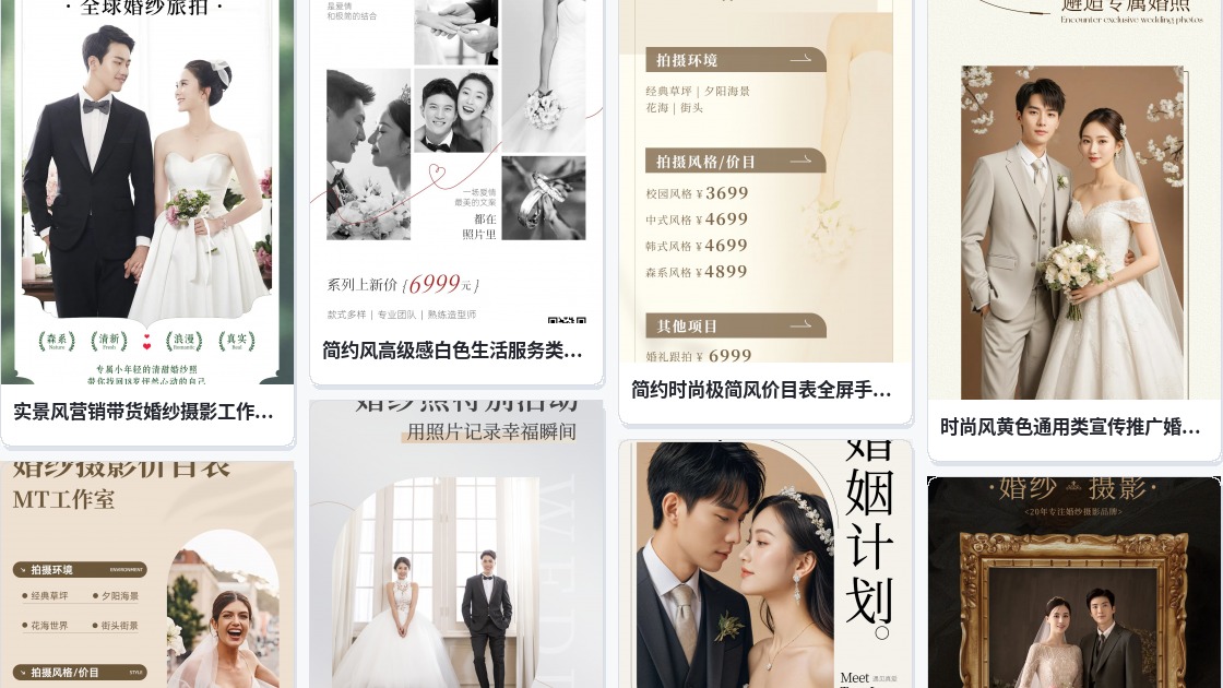 婚纱照折页