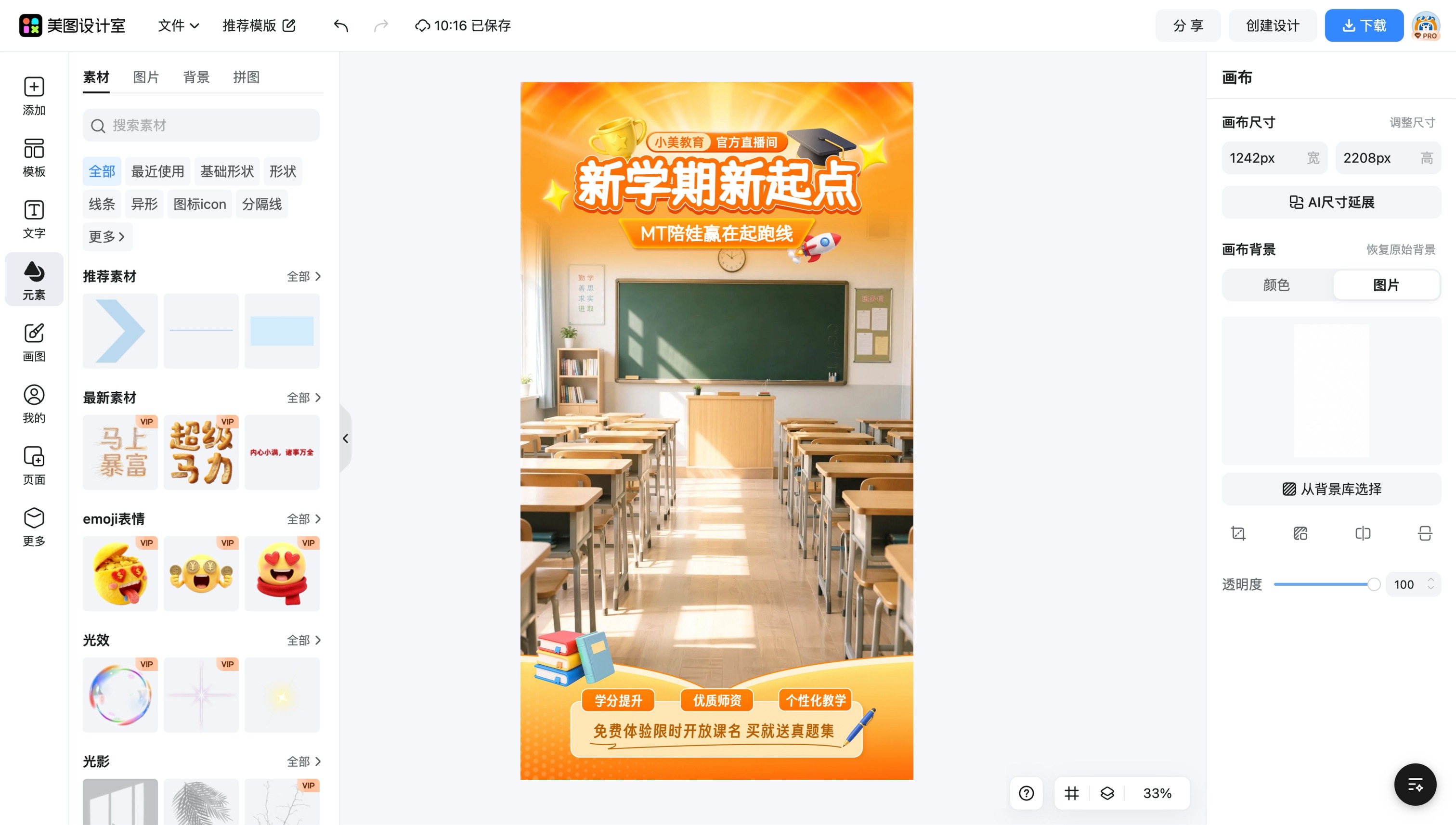 免费的素材排版