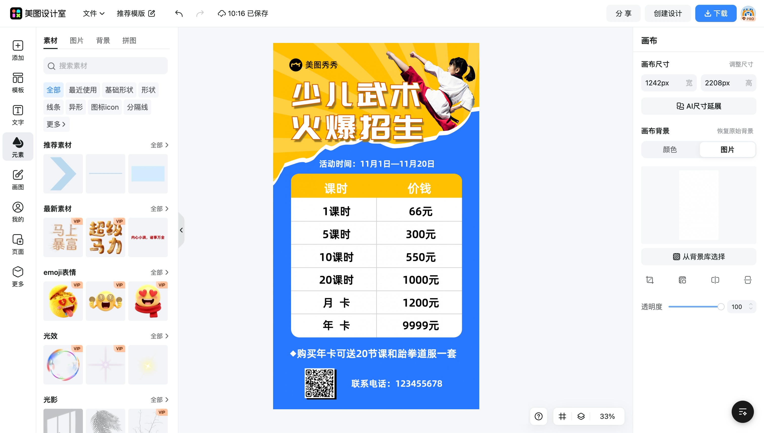 少儿杂志封面