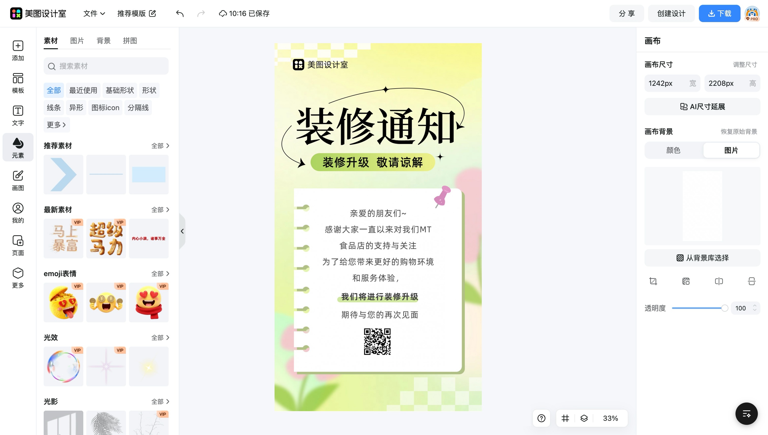 装修背景