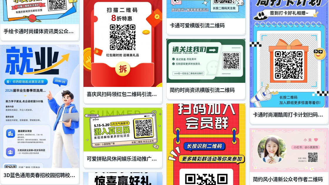 行程二维码