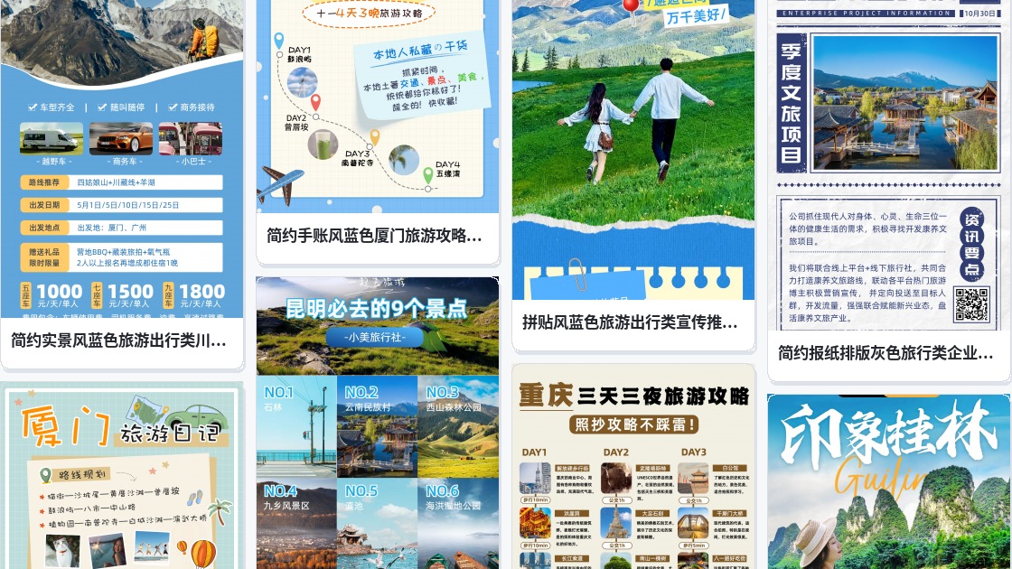 旅游纪念册