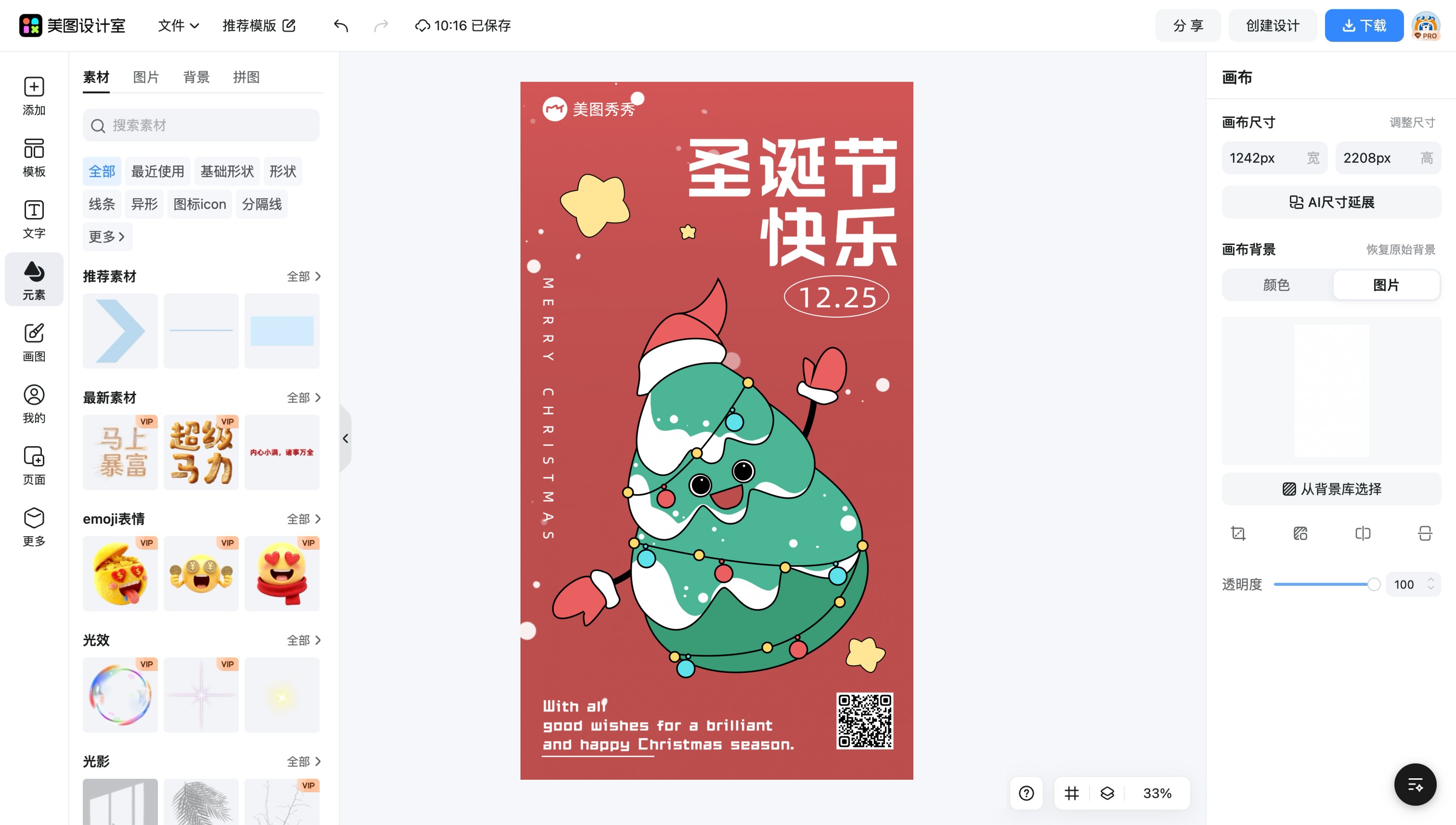 圣诞节h5素材