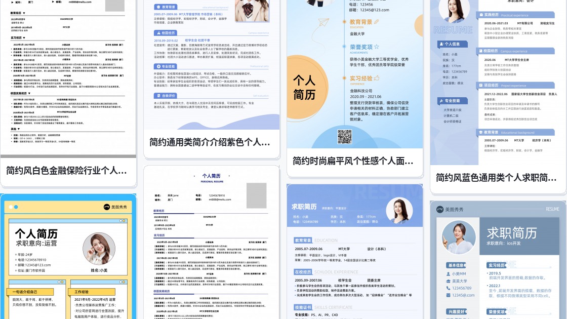 漂亮的简历