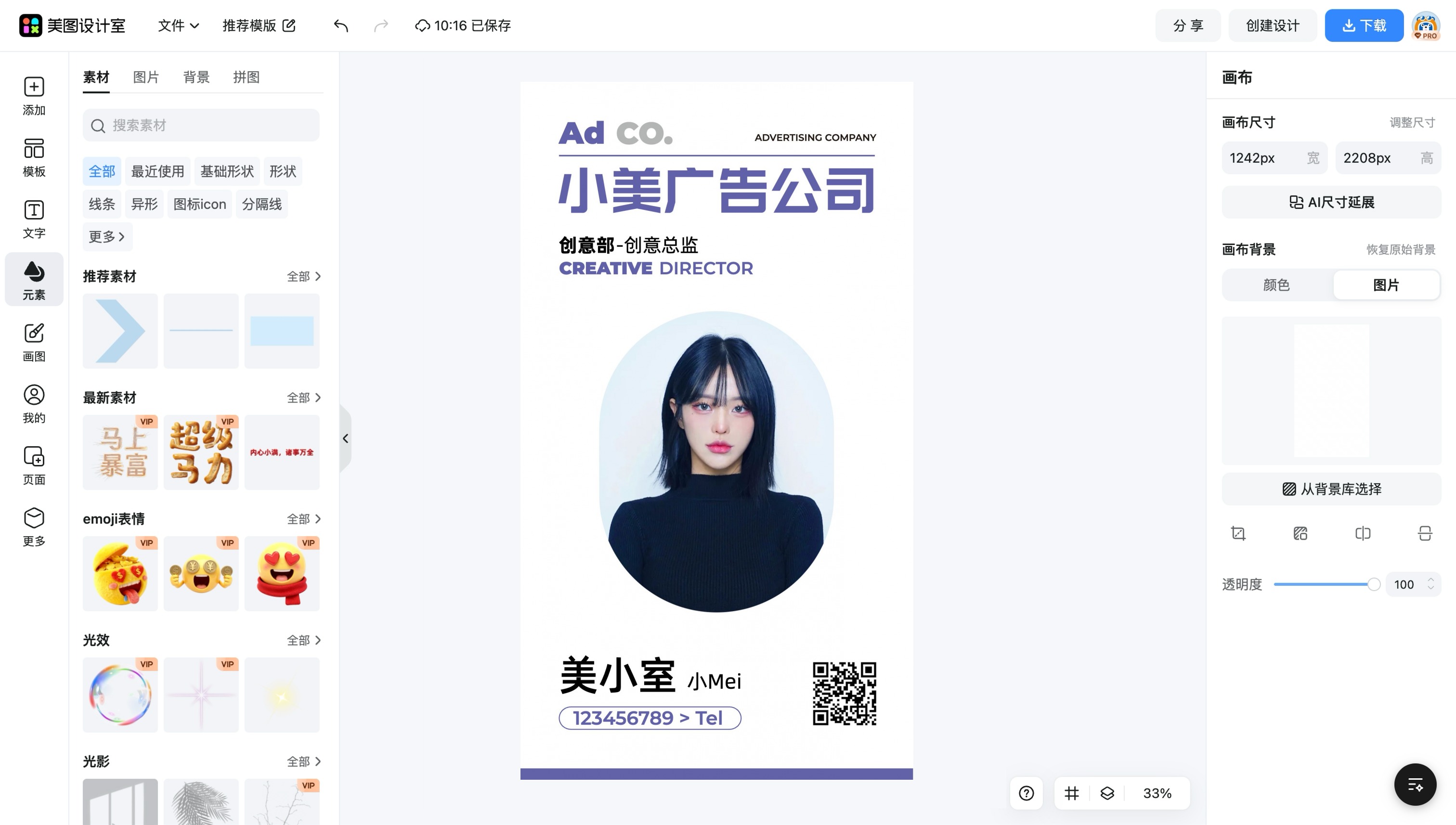 抖音广告