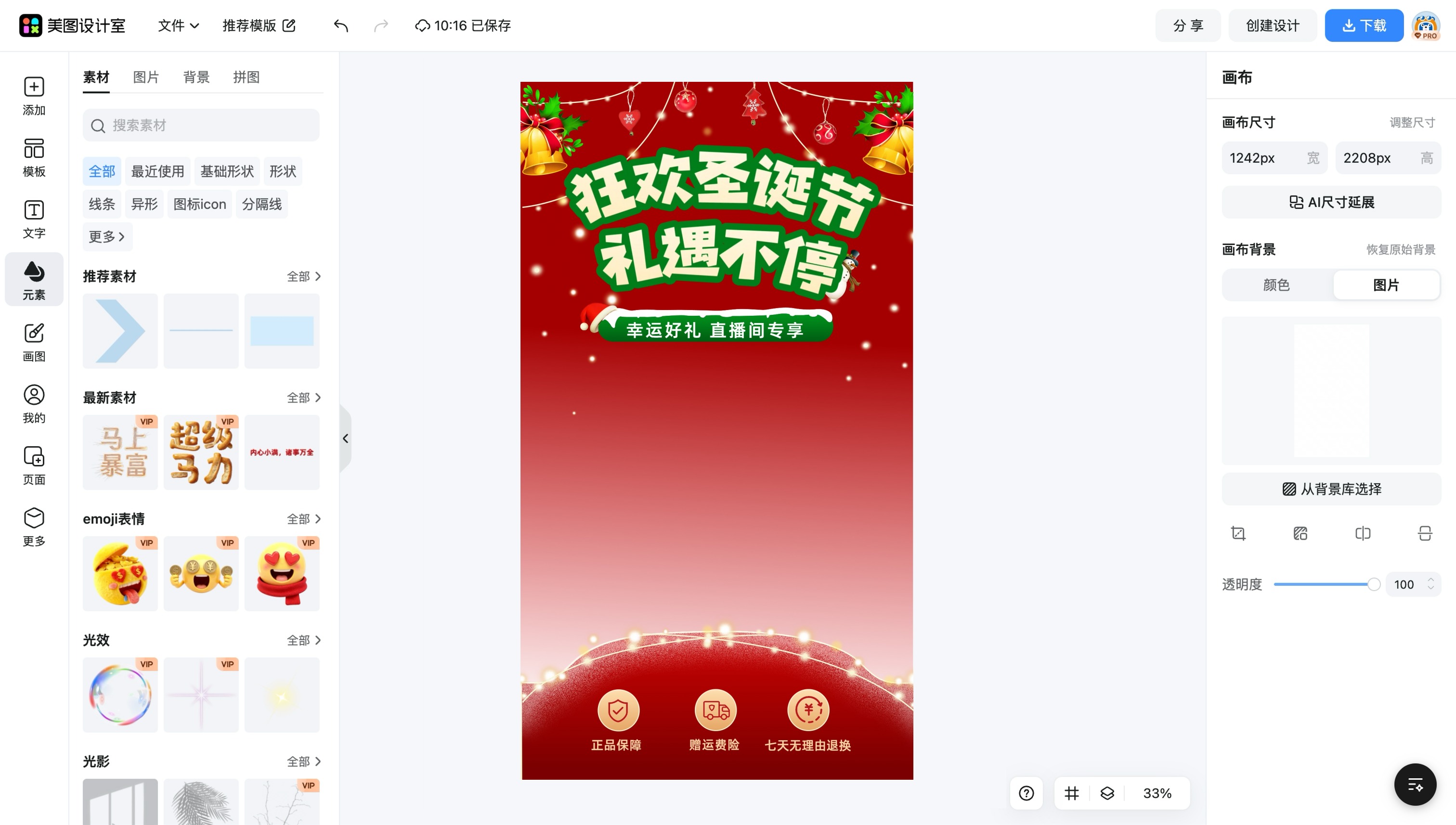 圣诞节电子贺卡
