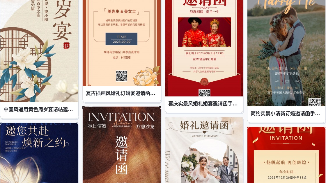 请帖邀请函