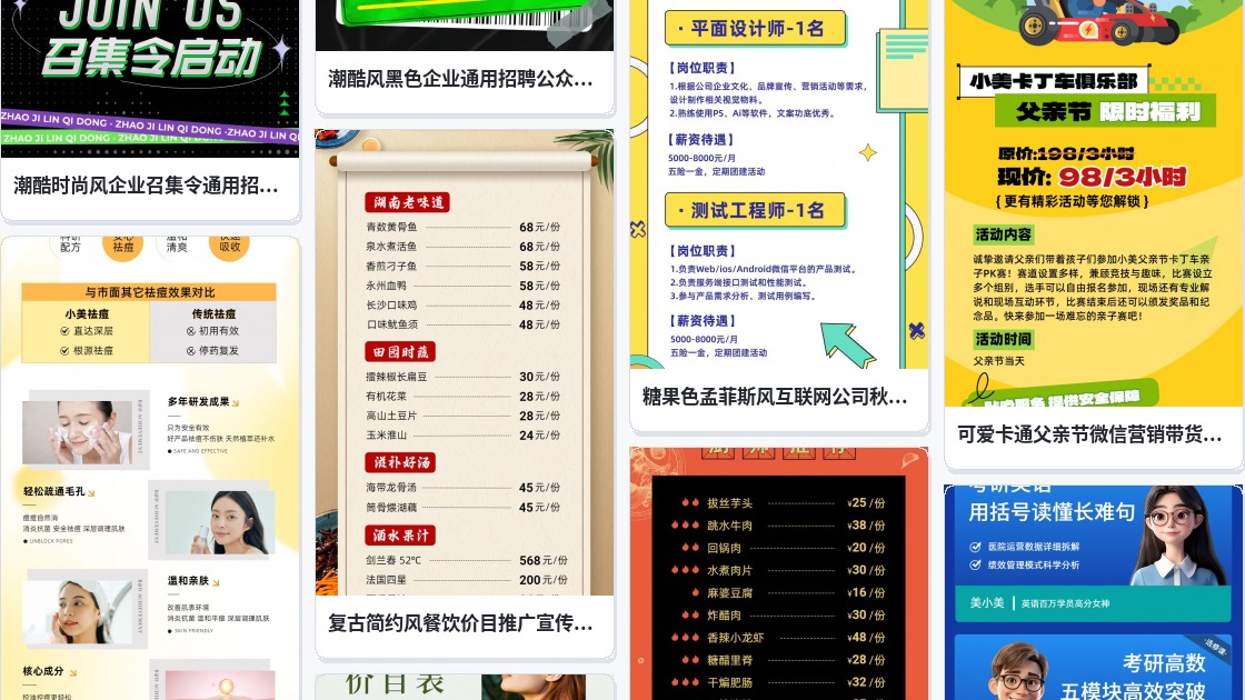 微信制作长图排版
