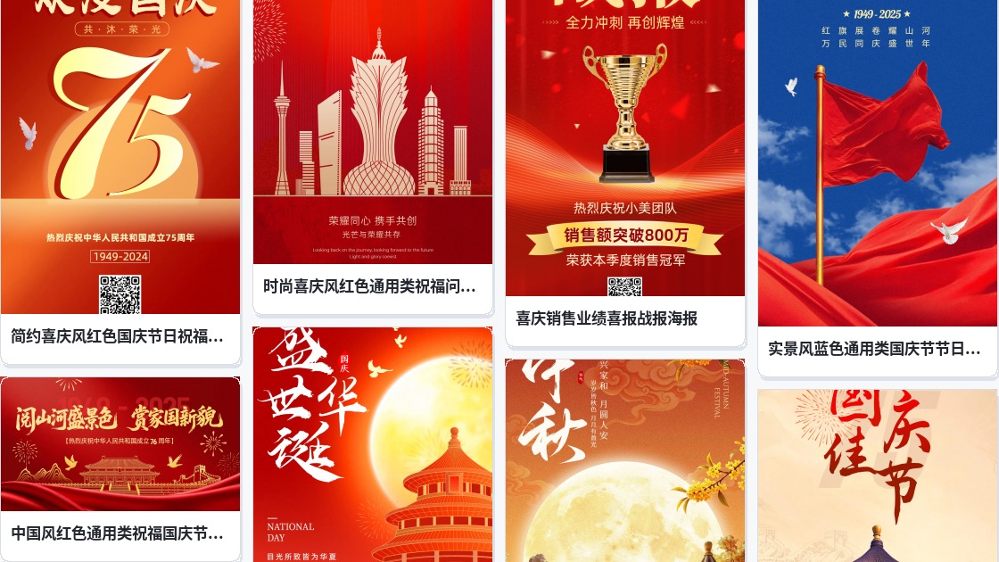 庆祝祝福海报