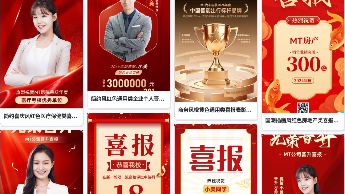 喜报在线制作