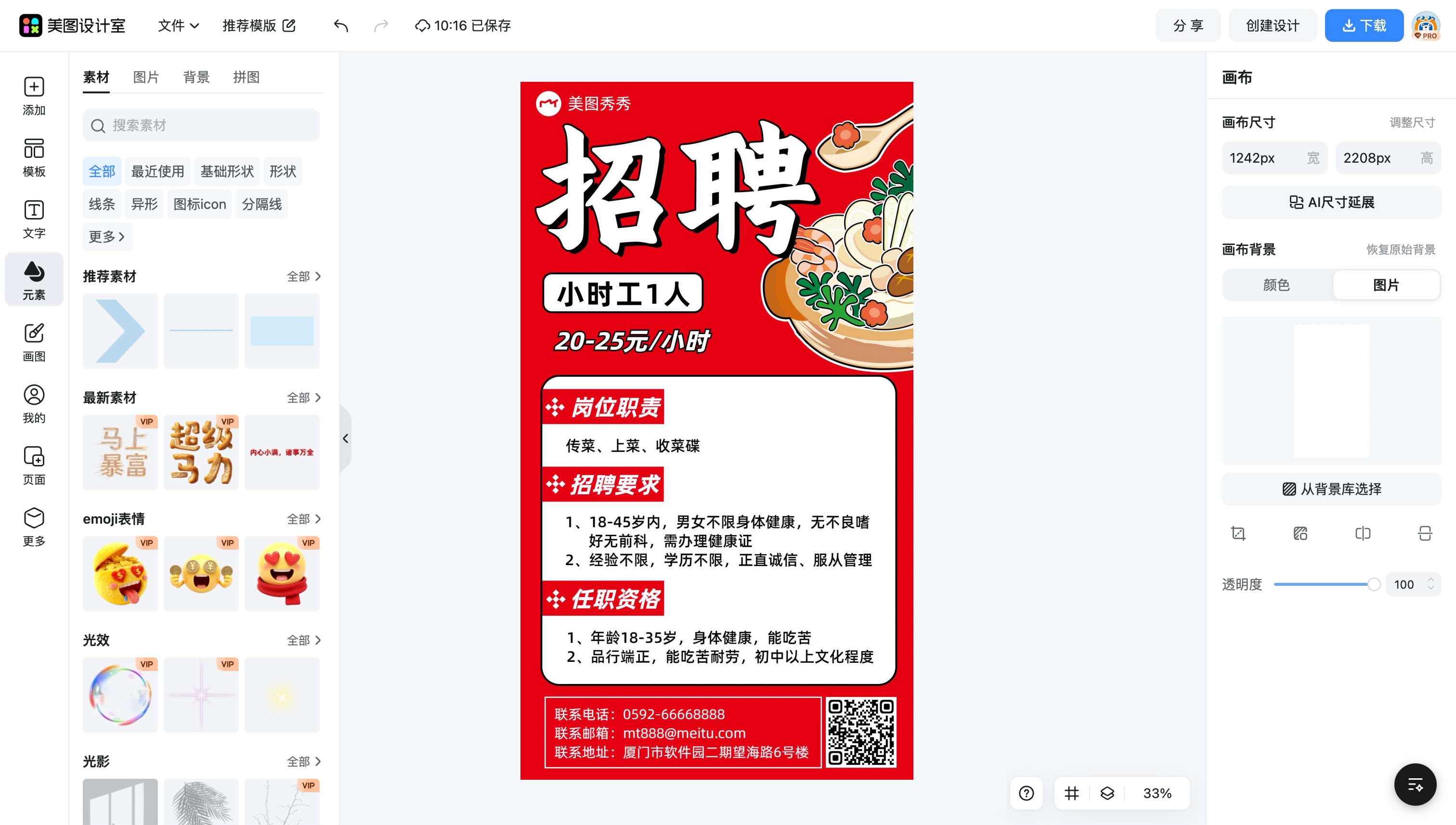 招聘模板范本