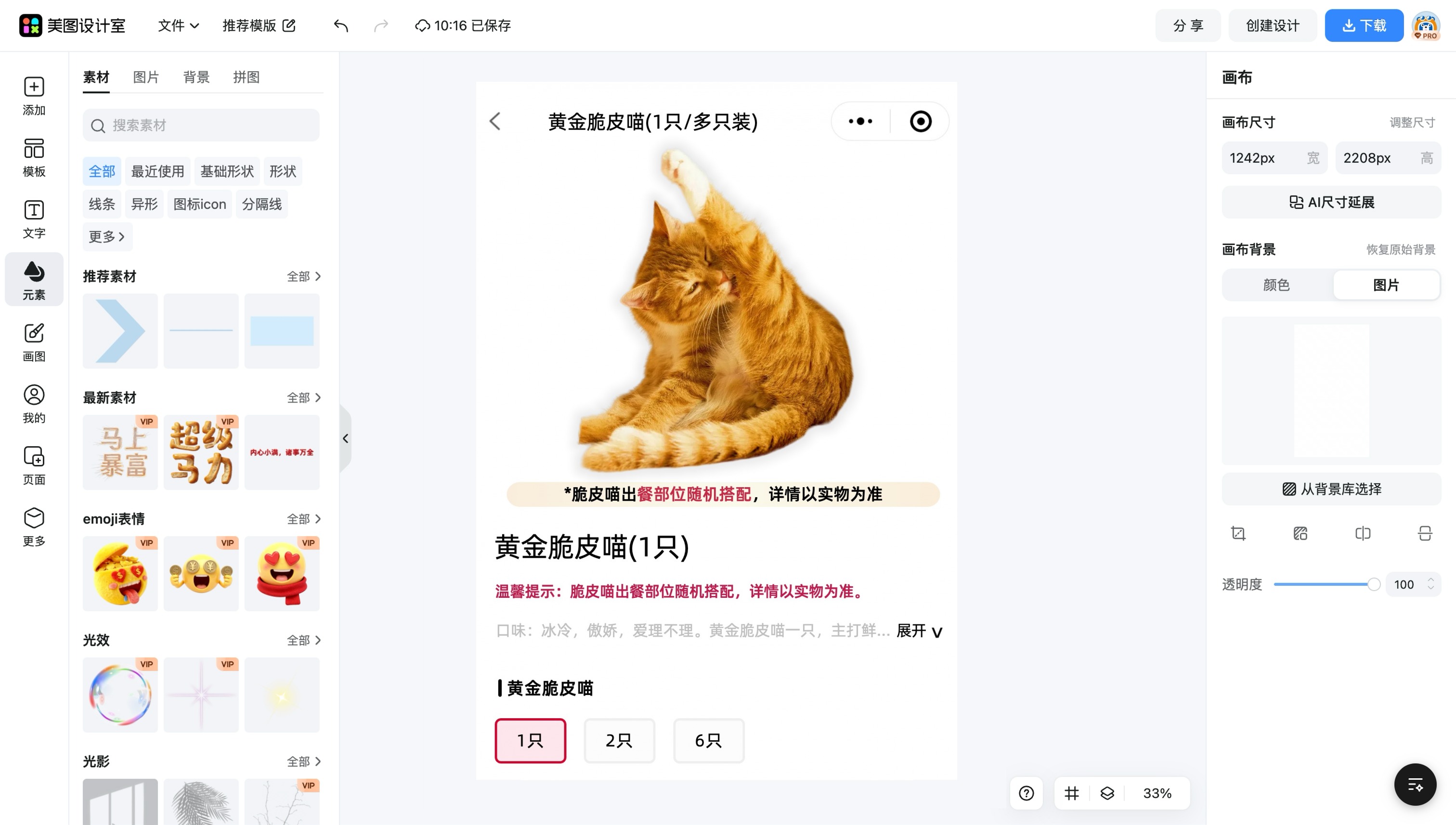 淘宝主图模板制作