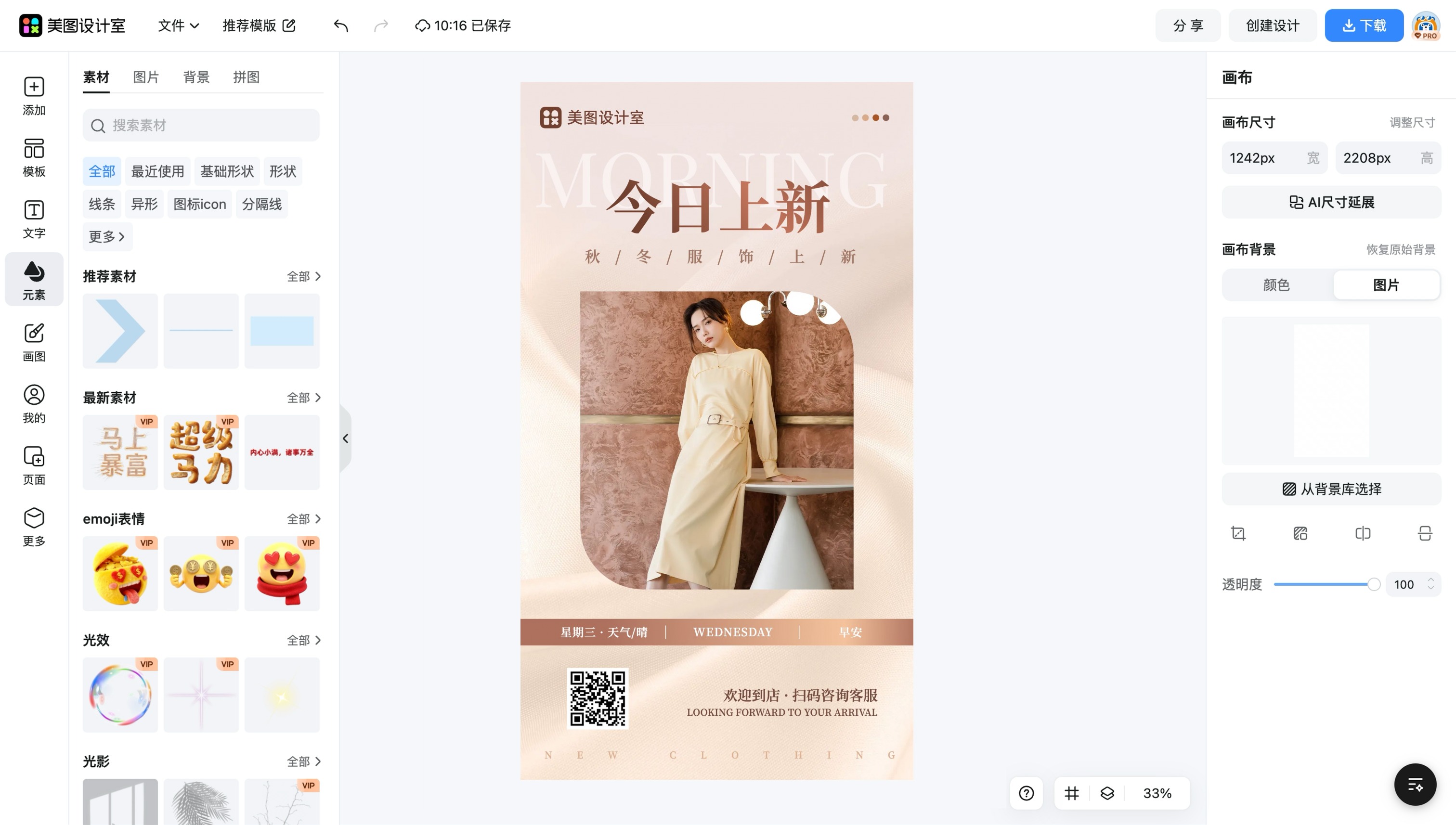 服装箱包上新