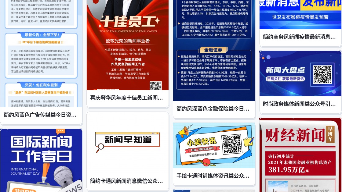 新闻杂志
