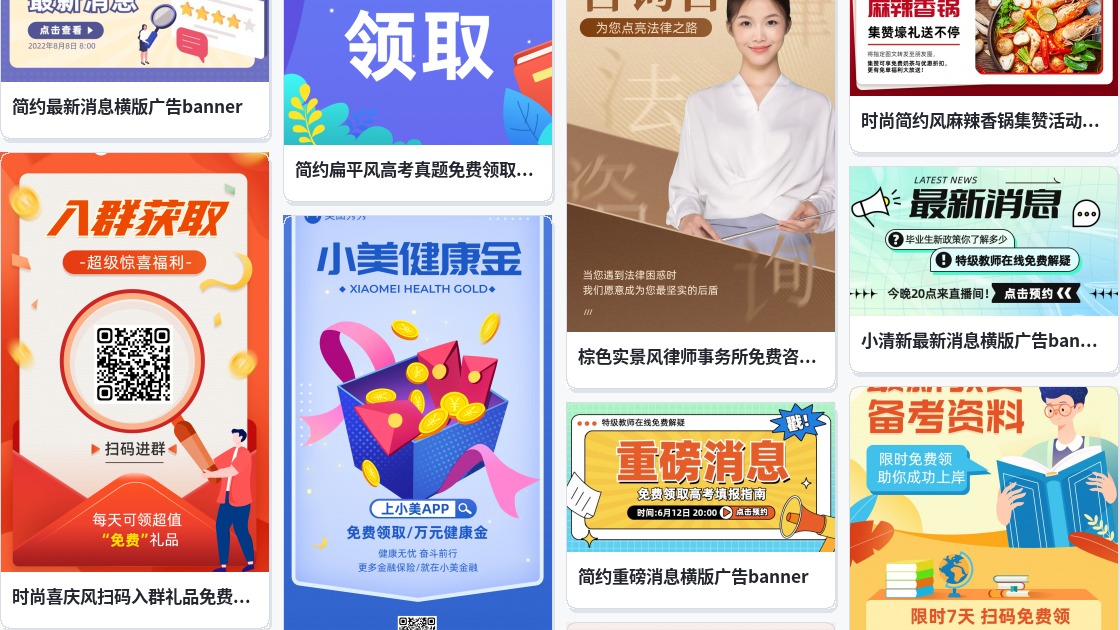 banner免费制作