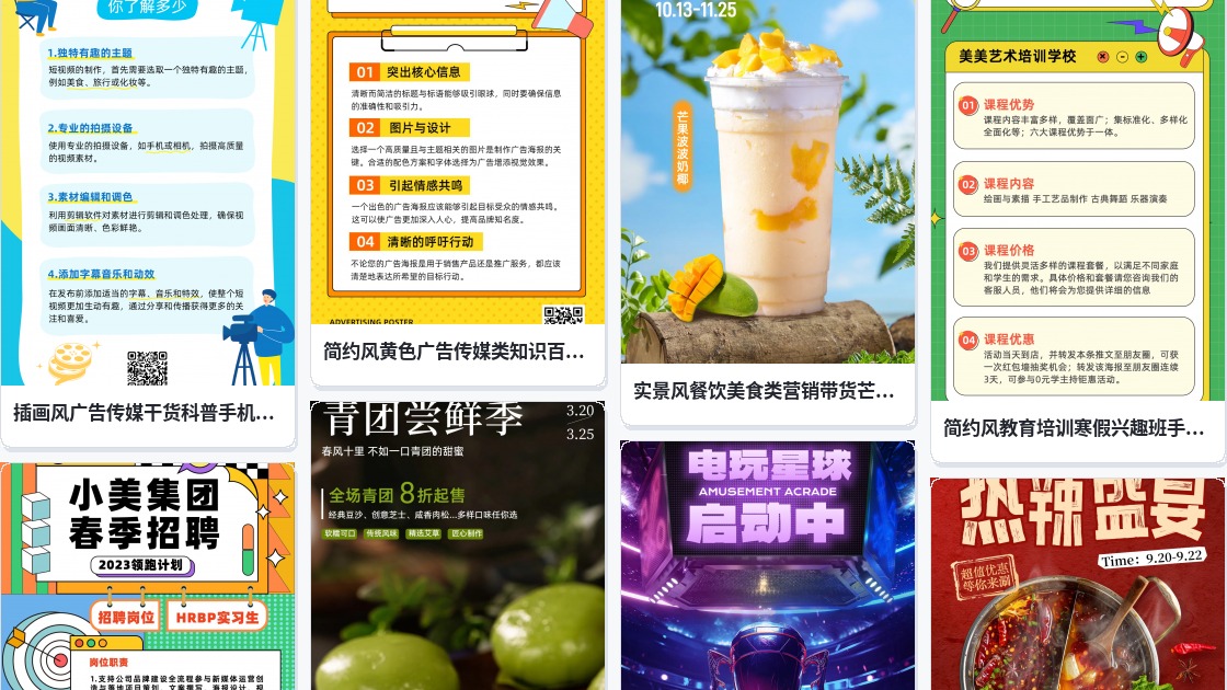 在线海报制作