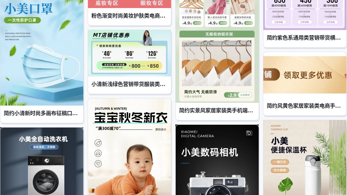 淘宝店铺模板免费