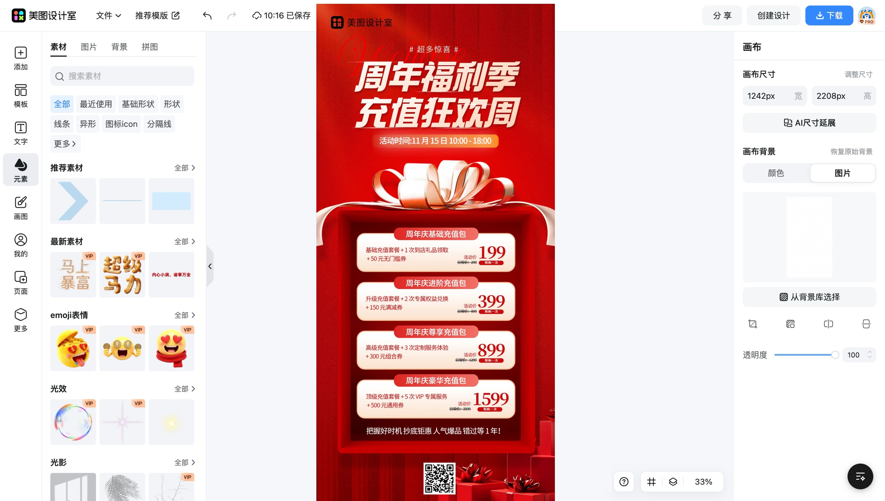 活动招贴