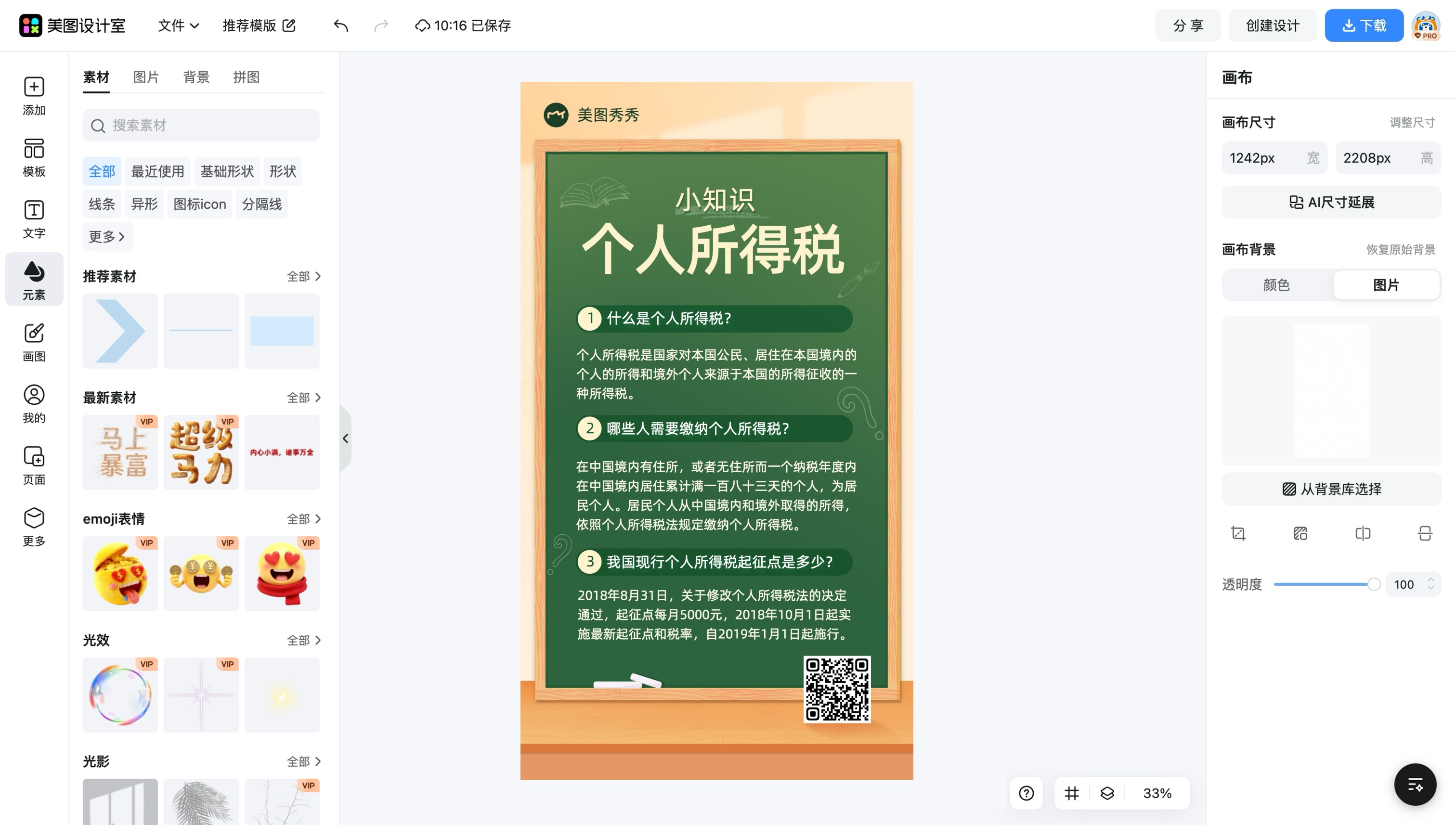 板报