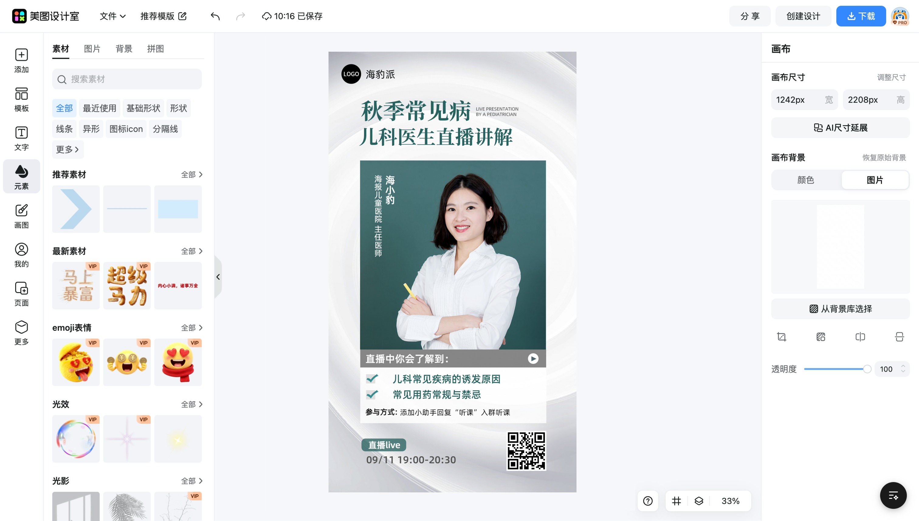图片编辑助手