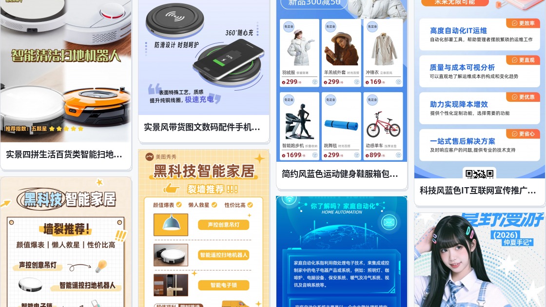 免费智能拼图软件