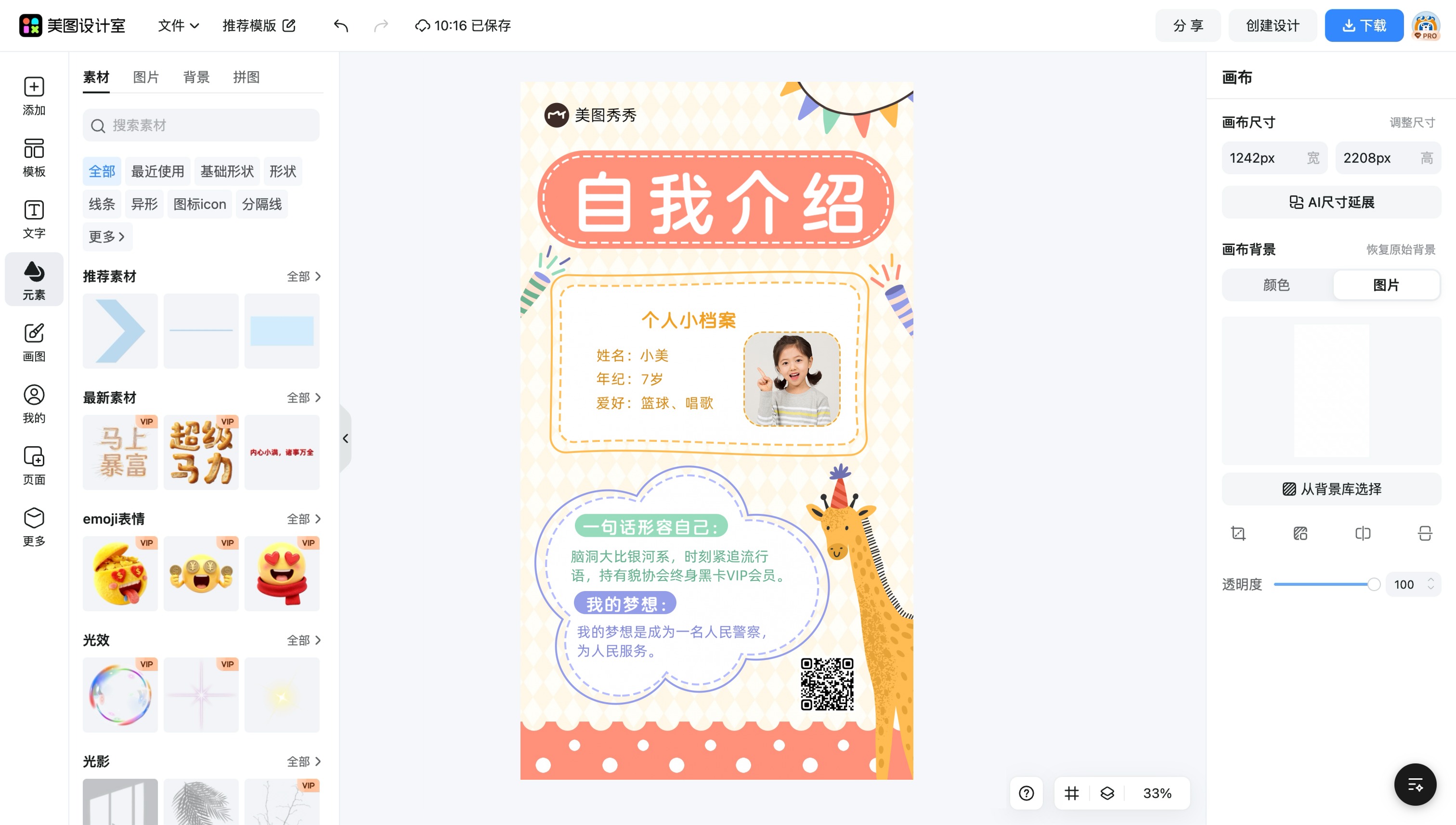个人主页