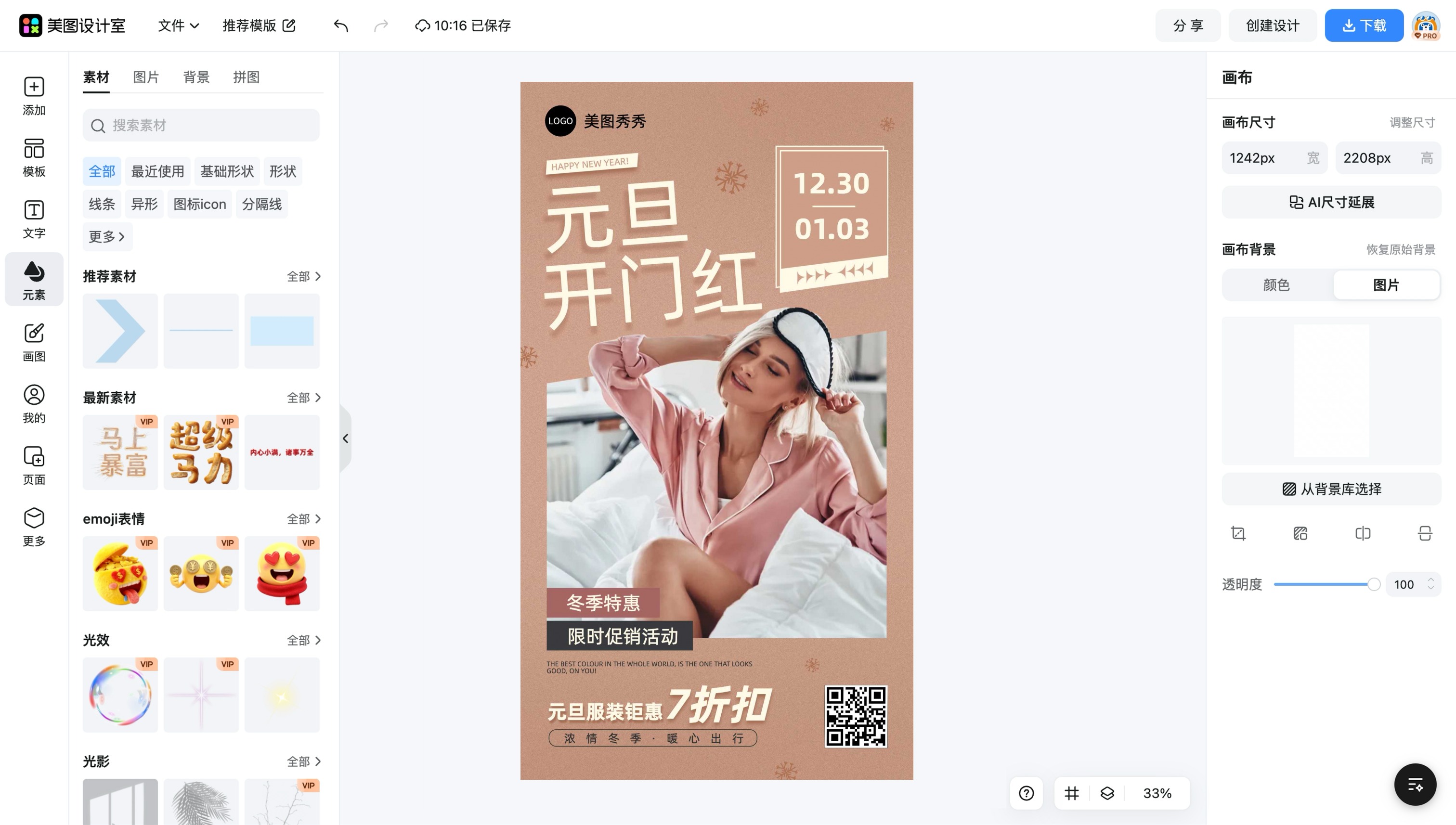 元旦促销海报