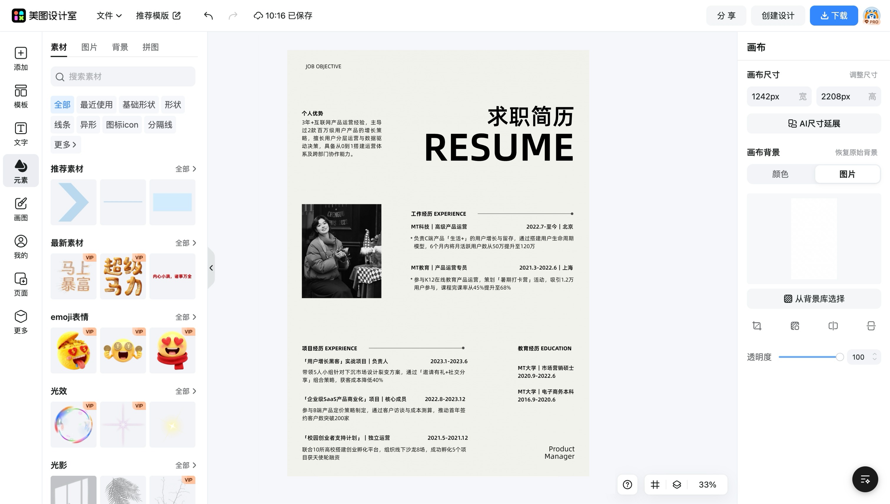 个人简历模板表格下载