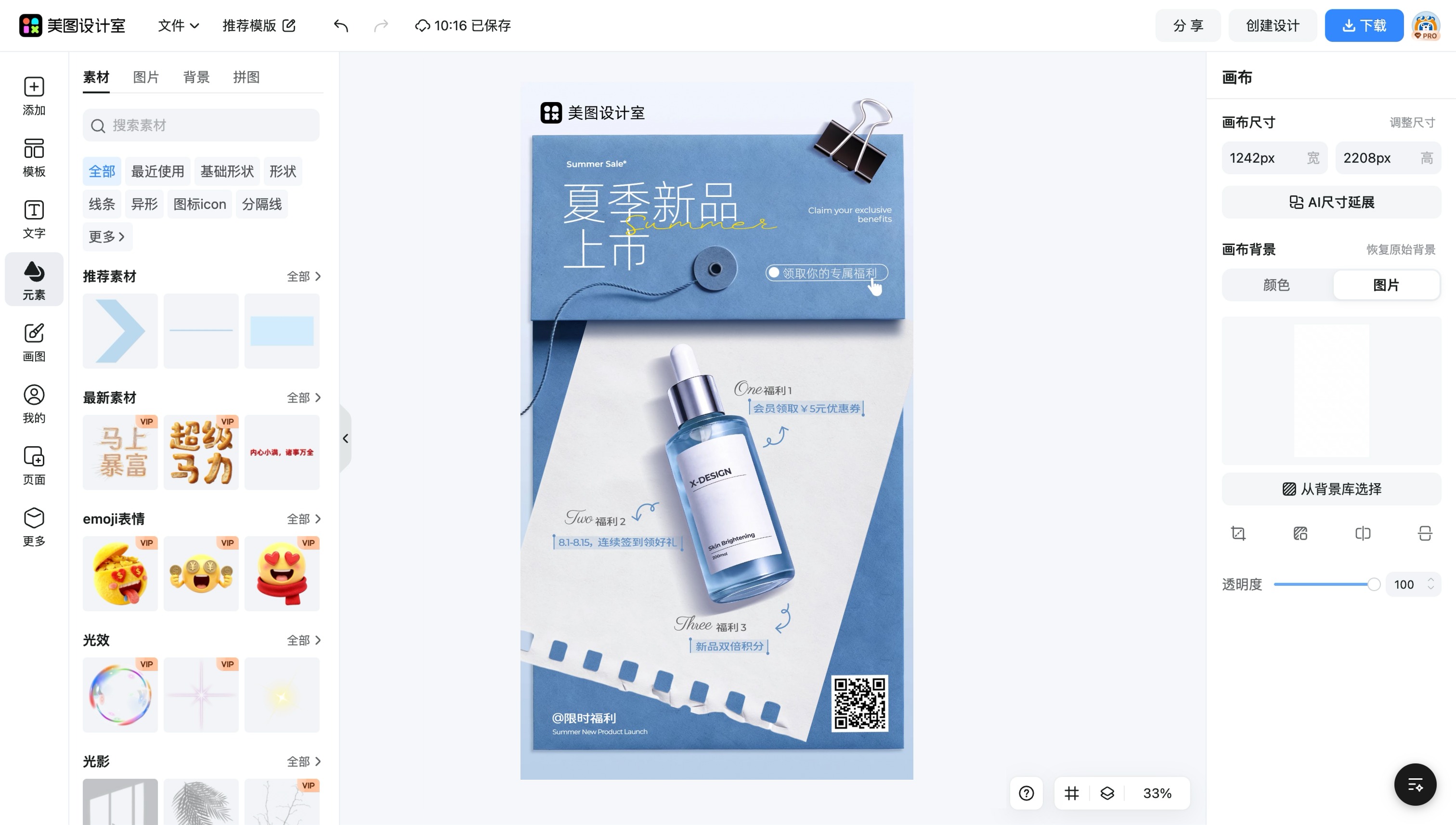 新品上市海报