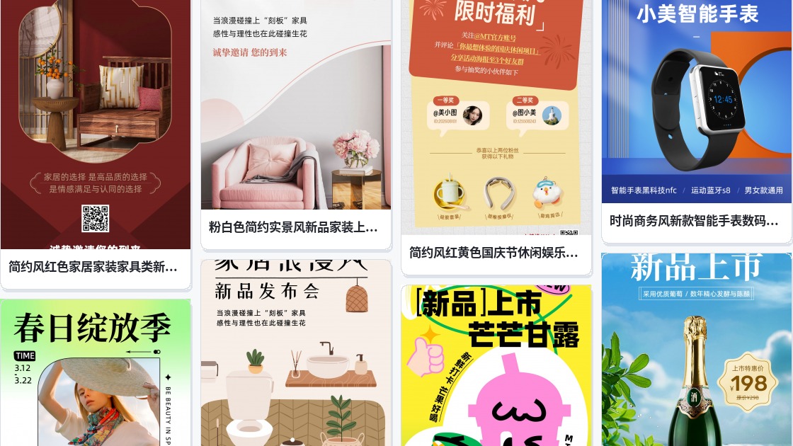 新款上市海报