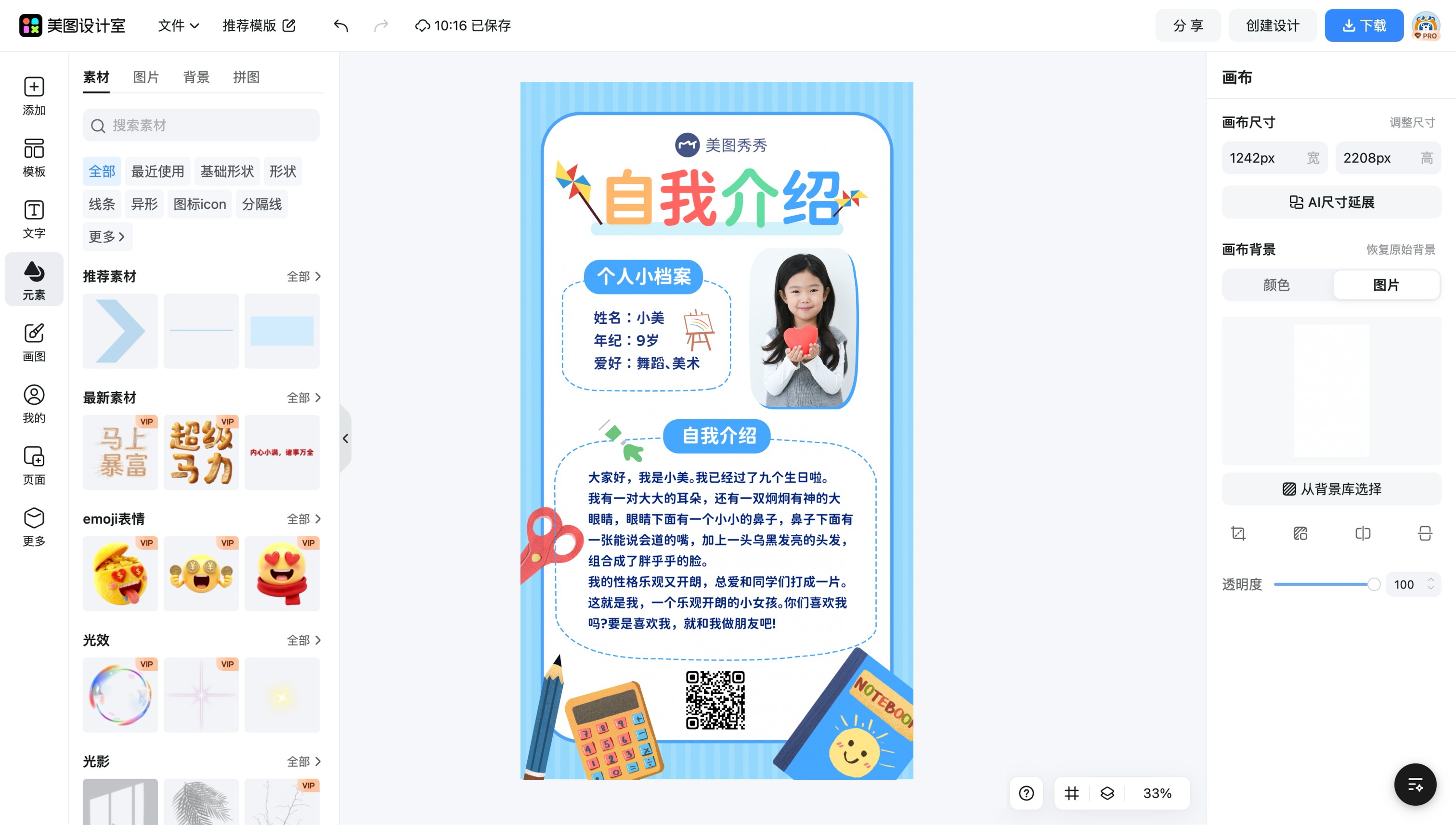 个人信纸