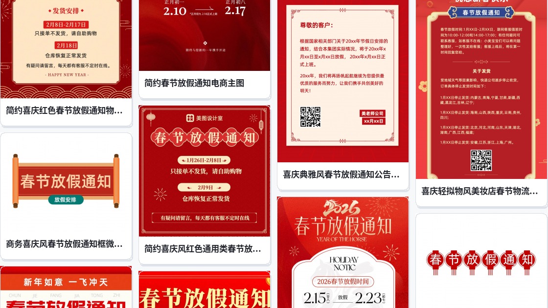 春节放假通知图片