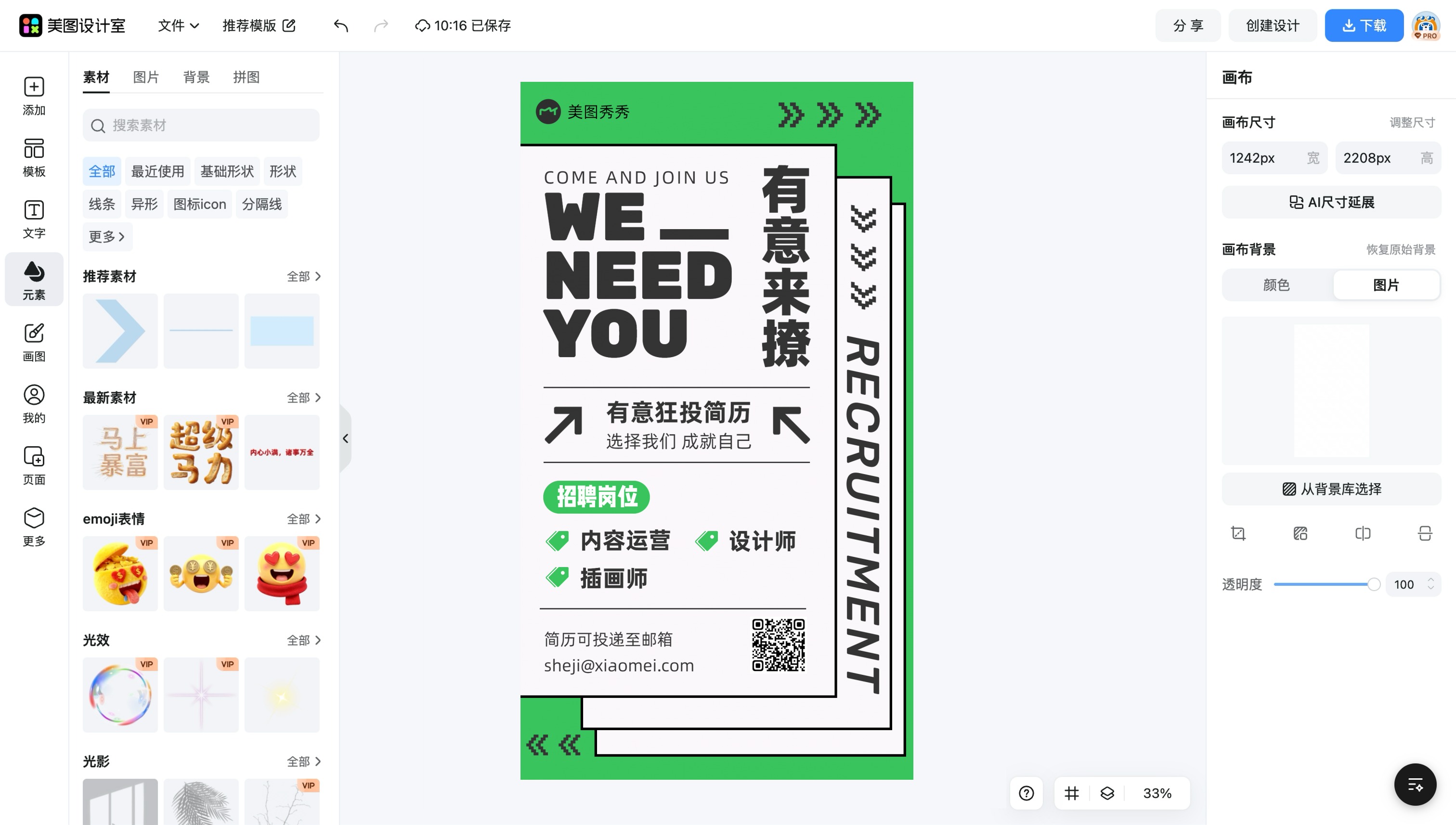 招聘图片创意