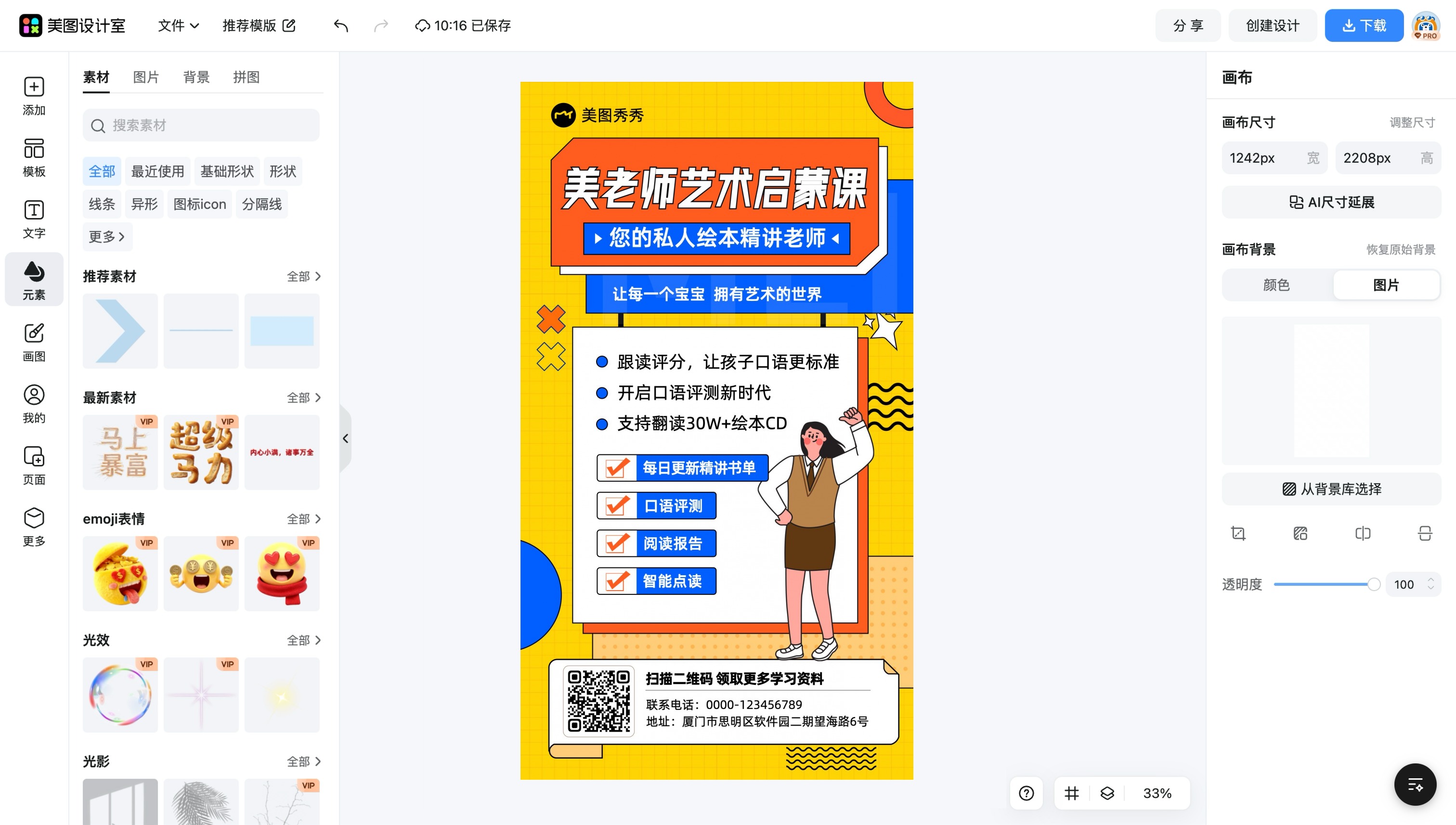 贴图