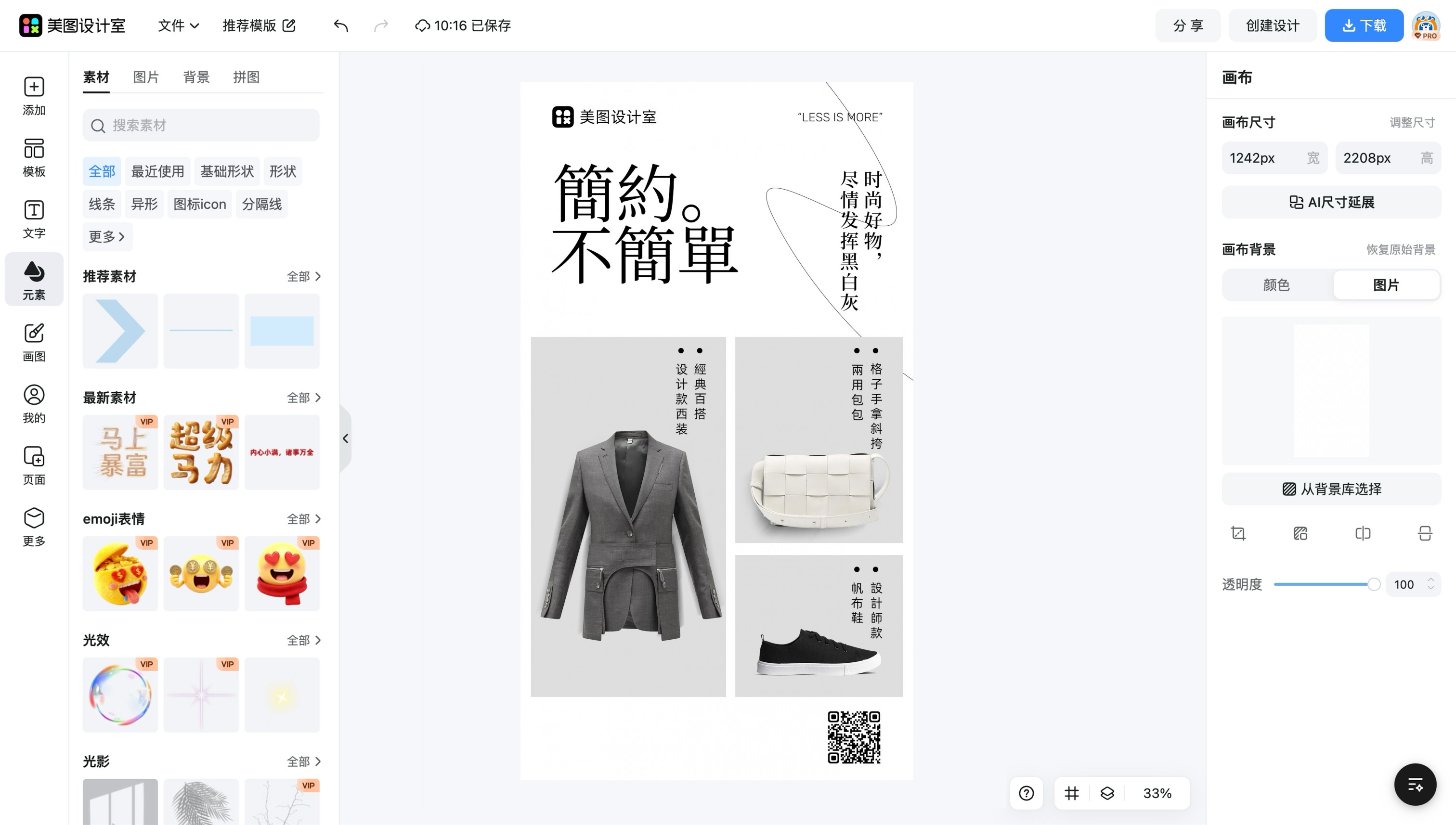 大气简约创意