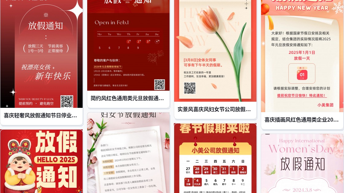 放假通知制作海报APP