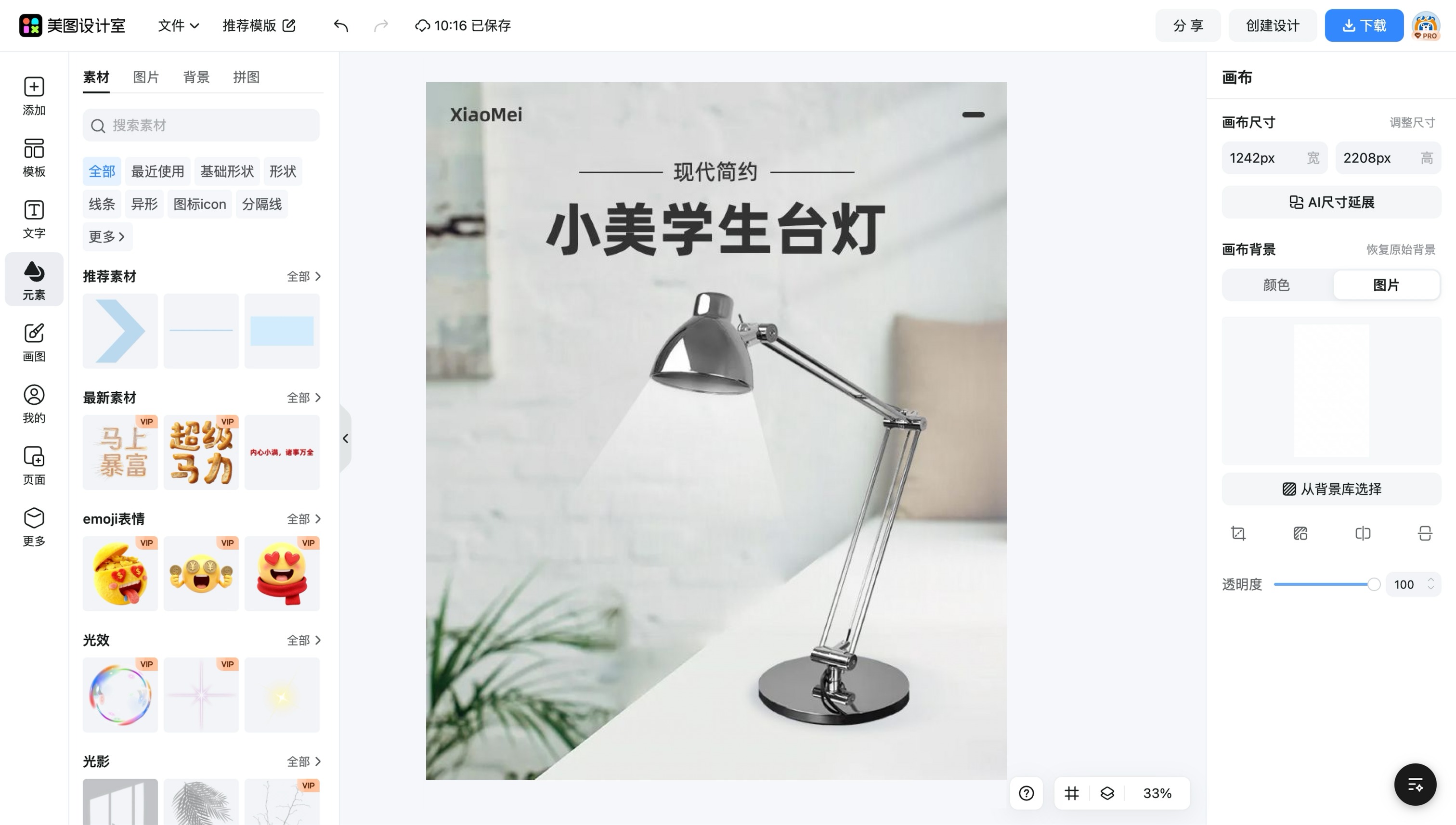 淘宝店招免费制作