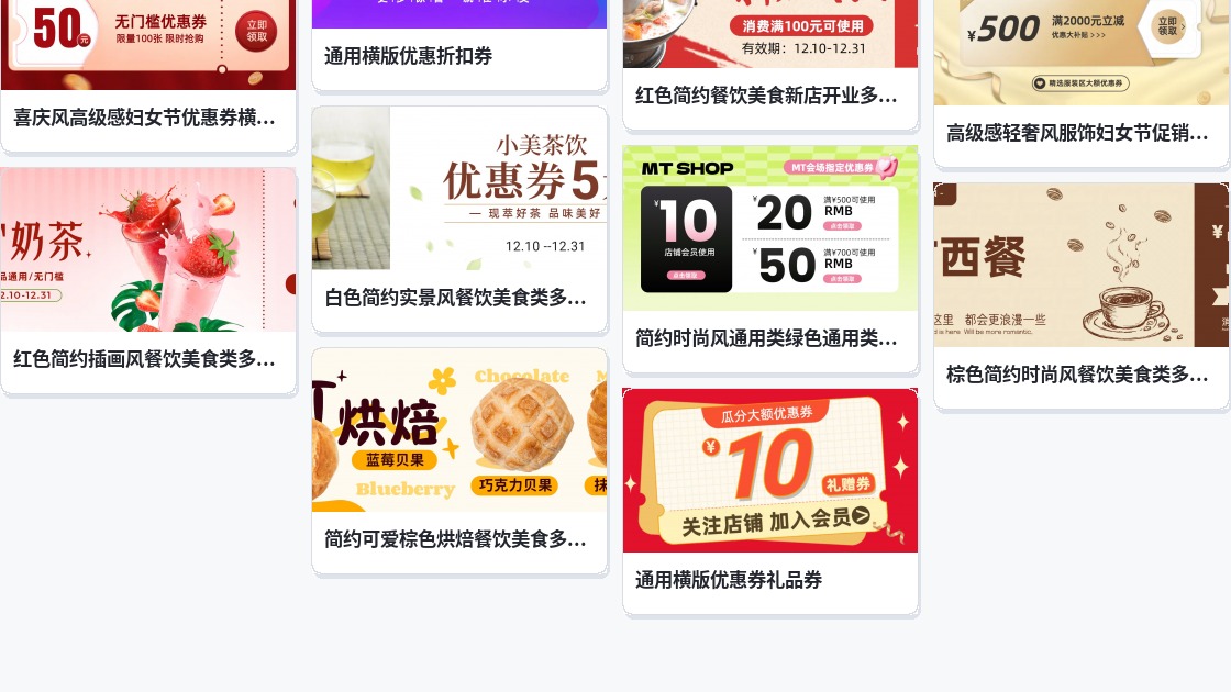 网购优惠券