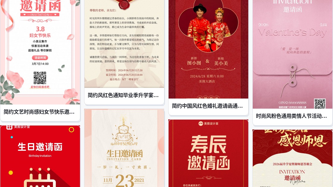 毕业快乐邀请函