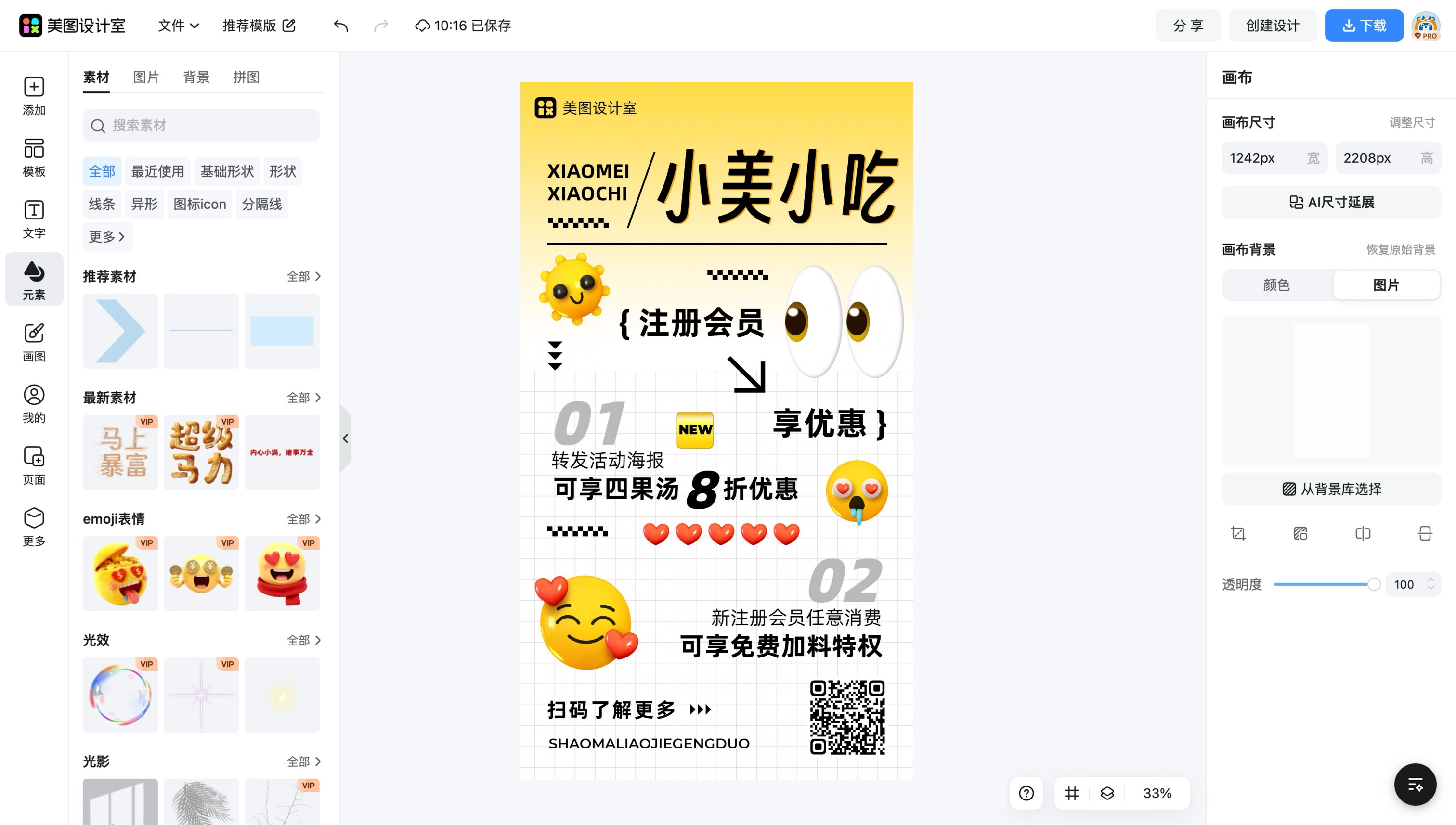 海报制作免费